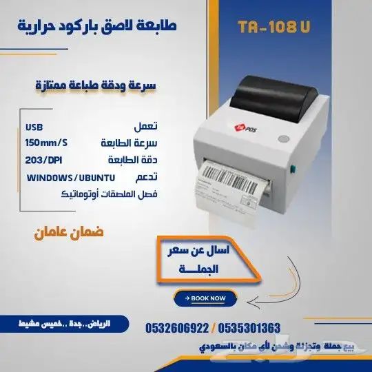 طابعات فواتير حرارية بسعر الجمله Bill printer 3