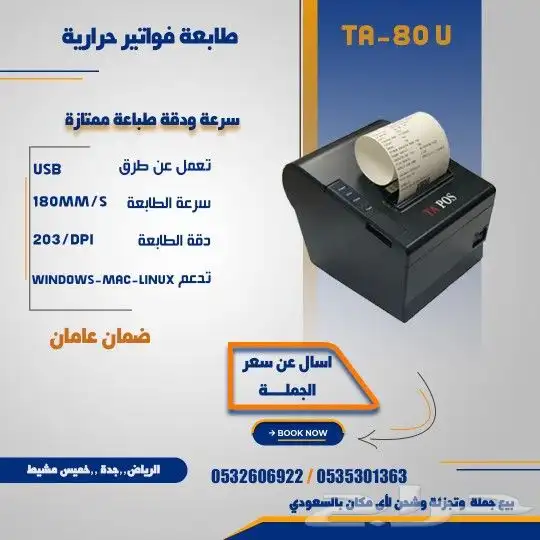 طابعات فواتير حرارية بسعر الجمله Bill printer 0
