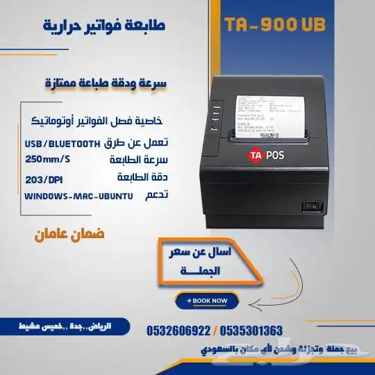 طابعات فواتير حرارية بسعر الجمله Bill printer 5