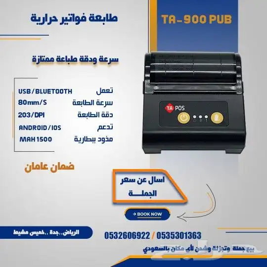 طابعات فواتير حرارية بسعر الجمله Bill printer 4