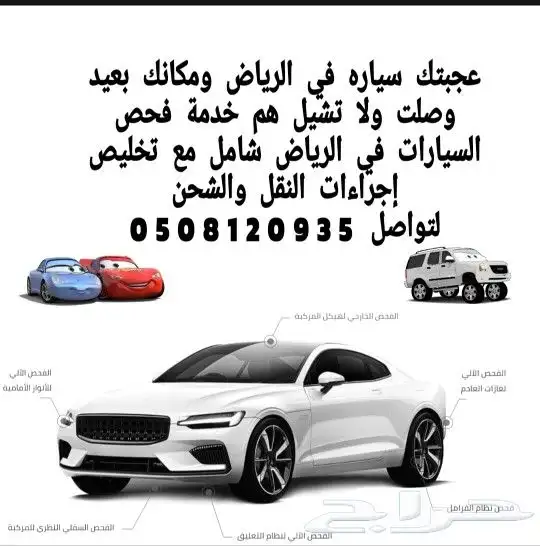 فحص السيارات المستعملة في الرياض قبل الشراء 0