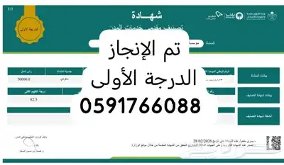 تصنيف المقاولين والمكاتب الهندسية إنجاز فوري 1