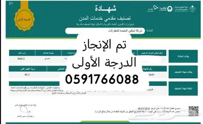 تصنيف المقاولين والمكاتب الهندسية إنجاز فوري 7