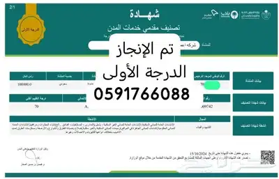 تصنيف المقاولين والمكاتب الهندسية إنجاز فوري 5