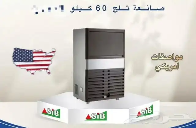 عروض صانعة الثلاج متوفر باكثر من مقاس 2