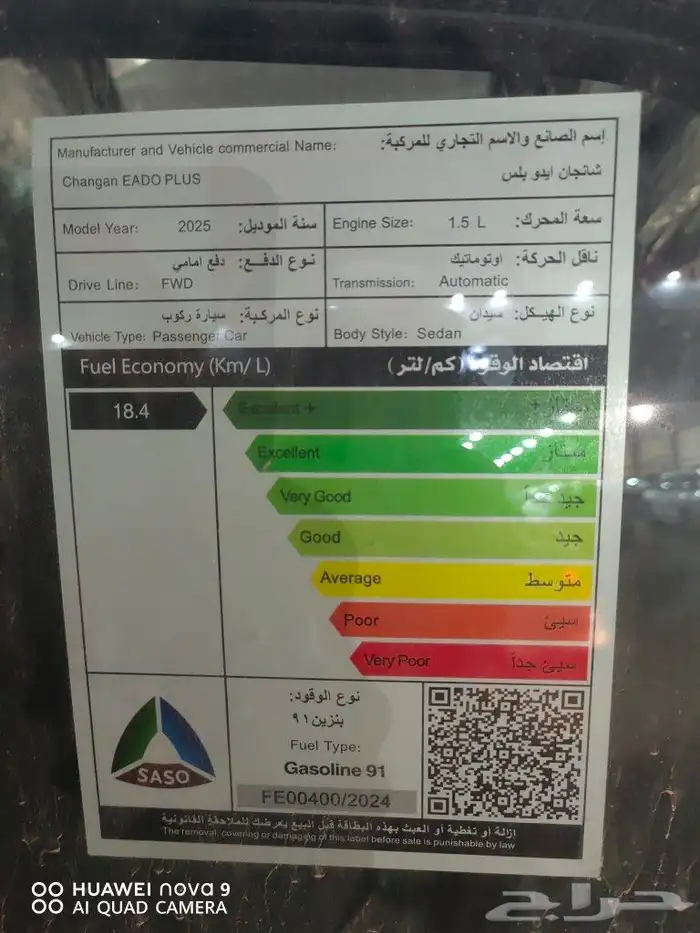 شانجان ايدو لميتد بلس موديل 2025 6