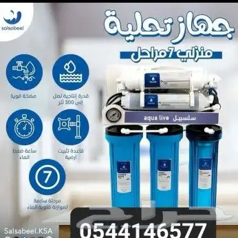 اقوي عروض علي اجهزه التحليه من شركه سلسبيل 2