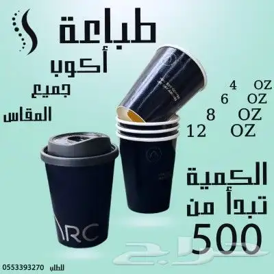 مطابع  مطبوعات  طباعة اكواب  طباعة استكر طباعة بوكسات 0