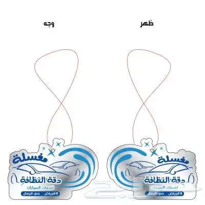طباعة علاقة سيارة فواحات 4