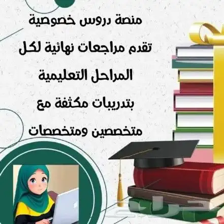 معلم ومعلمة رياضيات انجليزي مواد علمية تأسيس حضوري اون لاين 6
