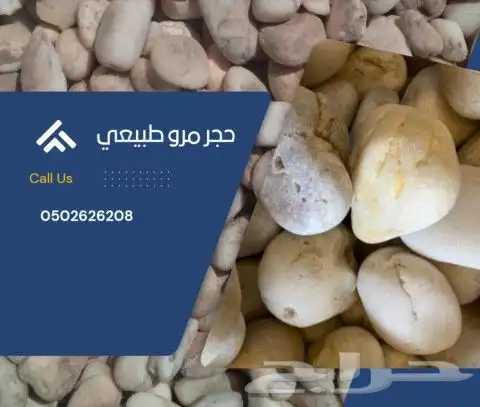 حجر مرو طبيعي 0