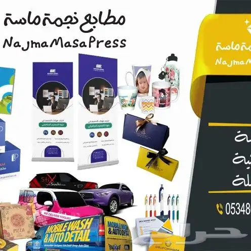 مطبوعات طباعة استكر بنر بزنس كارد بكجات عبايات بوكسات أكواب 1