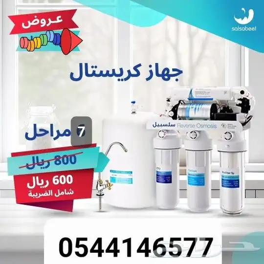 اقوي عروض علي اجهزه التحليه من شركه سلسبيل 0