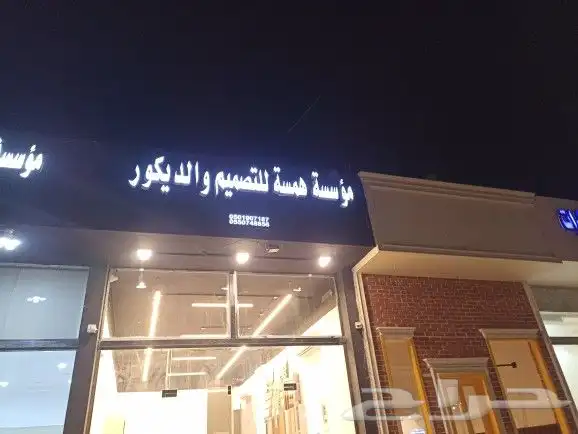 تركيب لوحات محلات إعلانية احرف بارزة اسمنت بورد جبس بورد 8