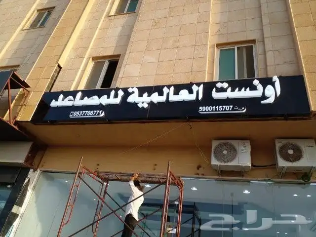 تركيب وصيانة لوحات الحروف وتنفيذ جميع انواع المطبوعات 0