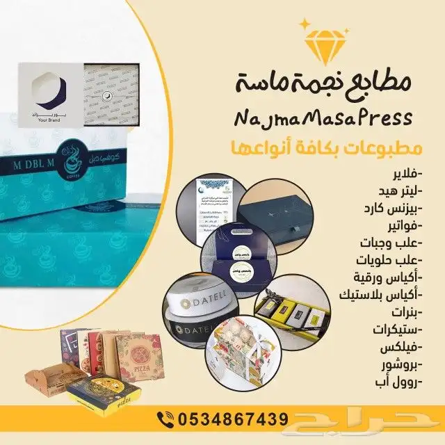 مطبوعات طباعة استكر بنر بزنس كارد بكجات عبايات بوكسات أكواب 2