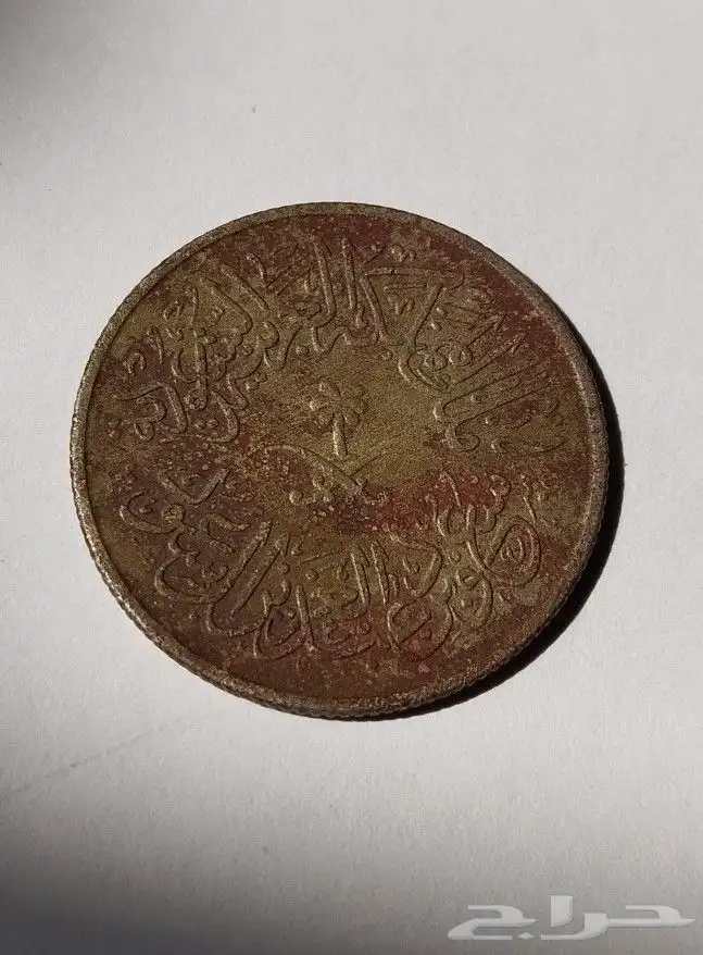عملات قديمه من النوادر 23
