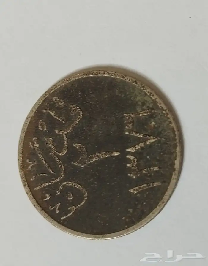 عملات قديمه من النوادر 20