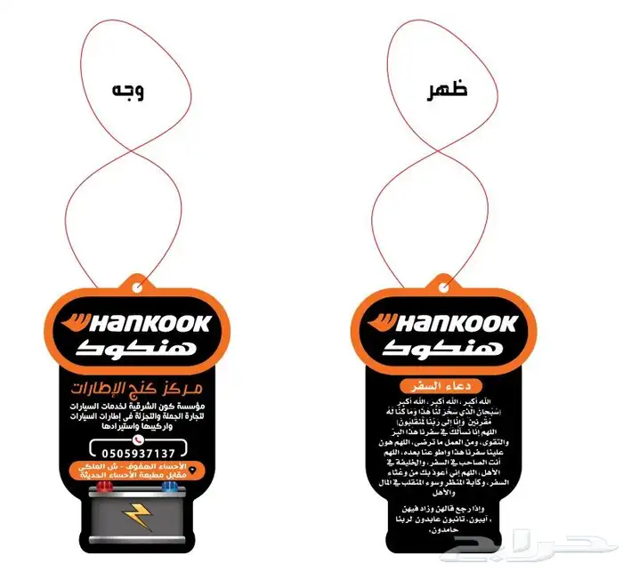 طباعة علاقة سيارة فواحات 0