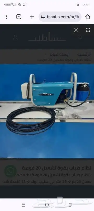 ضباب ورذاذ 4