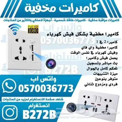 كاميرا مخفية بشكل سماعة سبيكر 1