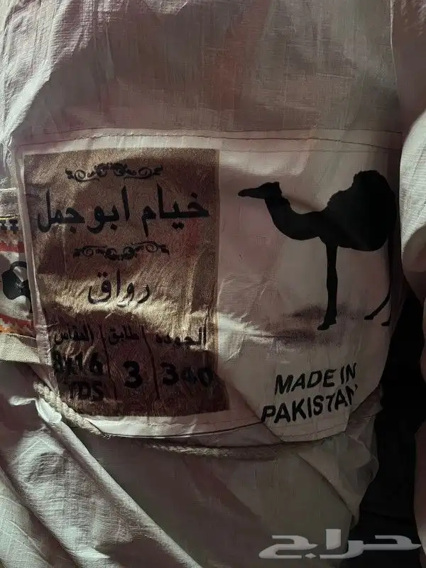 خيام ابو جمل 10