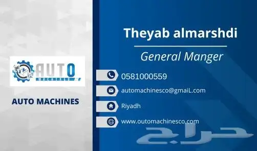 مغاسل اوتوماتيكيه جديده موجوده بالرياض 5