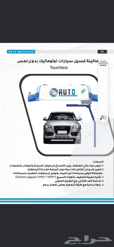 مغاسل اوتوماتيكيه جديده موجوده بالرياض 4