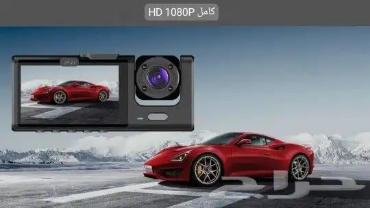 كميراء داشكام امامي وداخلي وخلفي تصوير 7 ساعات 3