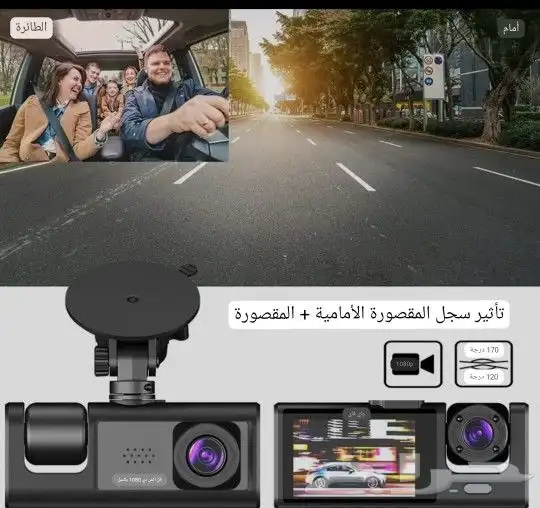 كميراء داشكام امامي وداخلي وخلفي تصوير 7 ساعات 2