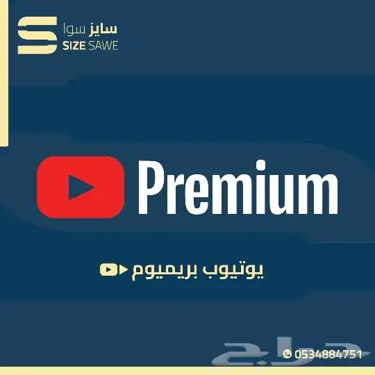 يوتيوب بريميم 0