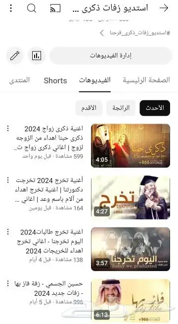 زفات شيلات بالاسماء استديو ذكرى فرحنا 0