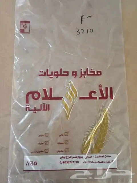 مصنع شدي العرب للاكياس البلاستيك 0
