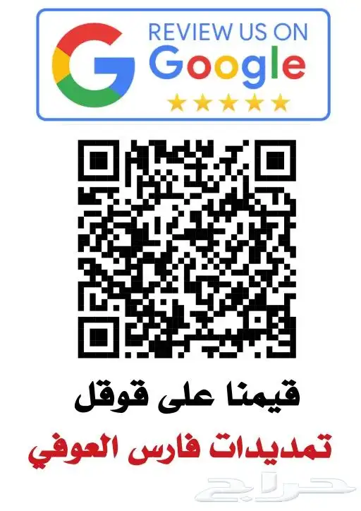 باركود تقييم قوقل واستخدمات اخرى 0