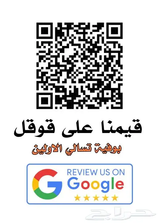 باركود تقييم قوقل واستخدمات اخرى 5