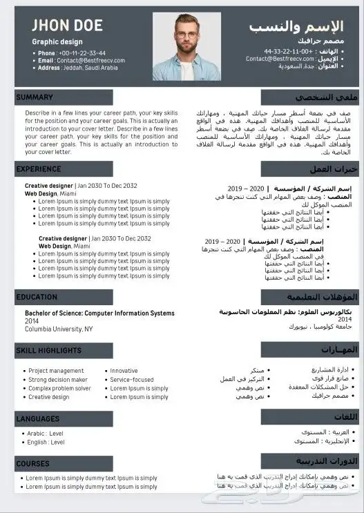 تصميم سيرة ذاتية احترافية CV 6