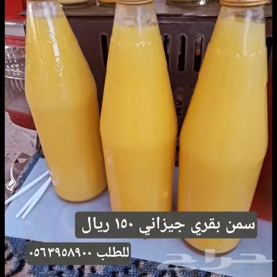 سمن بلدي بقري جيزاني اصلي قاروره1كيلو 0