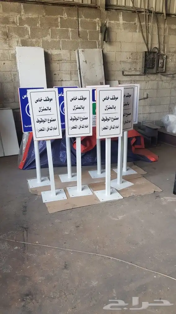 لوحة معاقين مزلقان دربزين  لائحة ذوي الاحتياجات الخاصه 6