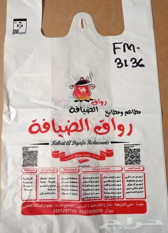 مصنع شدي العرب للاكياس البلاستيك 6