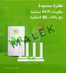 انترنت لا محدود . unlimited.internet 1
