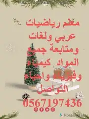 معلم رياضيات وفيزياء 0