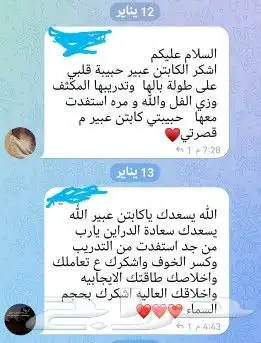 مدربة معتمدة بمدرسة شرق سابقا..كورس اتقان ال 16 مهارة 3