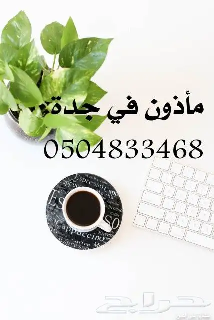 مأذون في جدة 0