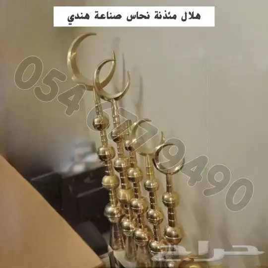 هلال مئذنة نحاس صناعه هنديه 1