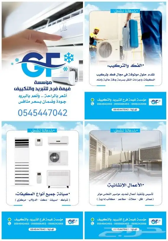 صيانة وتركيب مكيفات 1