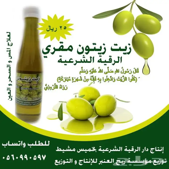 زيت زيتون - زيت الخلطة الخاصة 0