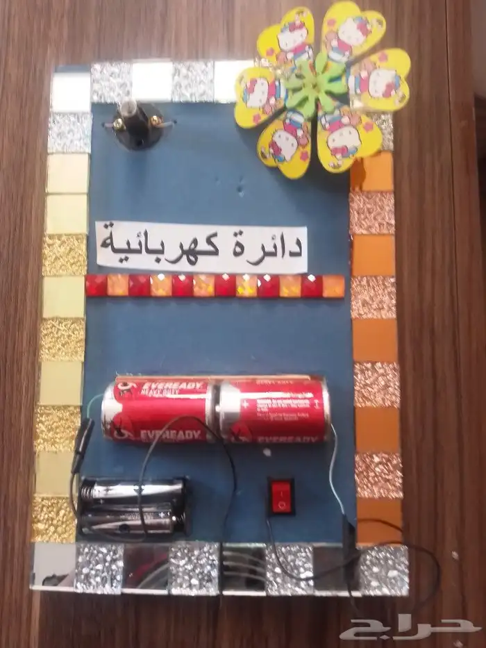 دائرة كهربائية لتجارب مناهج العلوم والكيمياء والفيزياء 1