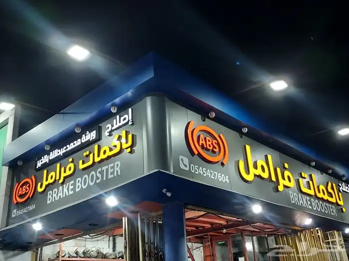 اصلاح اي بي اس abs هوندا اكورد 0