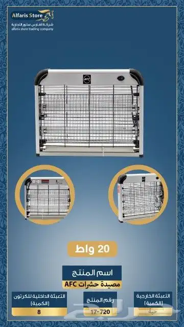 صاعق حشرات كهربائي 0