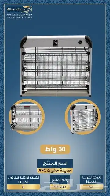 صاعق حشرات كهربائي 1